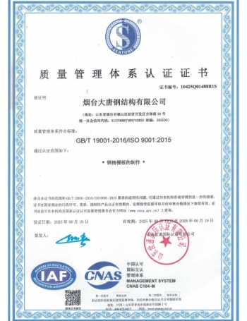质量管理体系认证证书