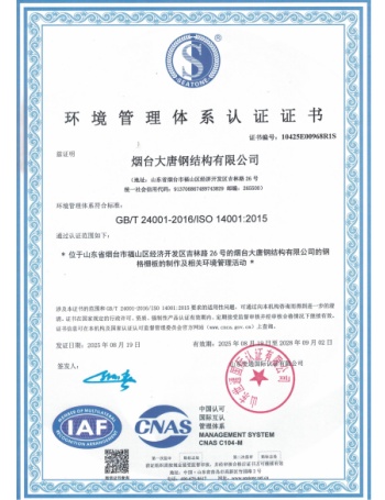 环境管理体系认证证书