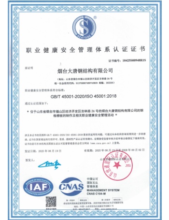 职业健康安全管理体系认证证书